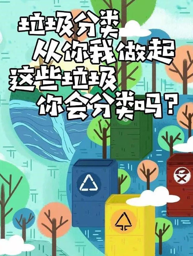 這些垃圾，你會(huì)分類么？
